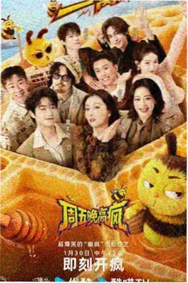 城市夜谈综艺海报